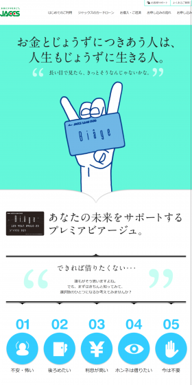 JACCS Card Loan LP design (Services, Insurance, and Finance / Green tones / Manga) Mobile version