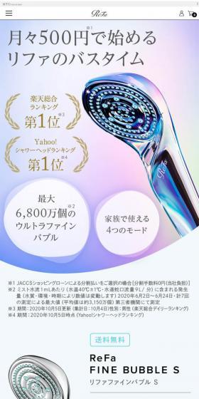リファ　ファインバブルのLPデザイン（キッチン・バス用品／パープル系／シンプル系）スマホ版
