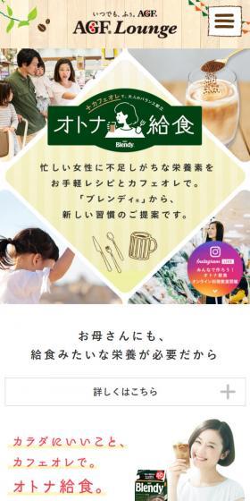 オトナ給食のLPデザイン（お茶・紅茶・珈琲／グリーン系／かわいい系）スマホ版
