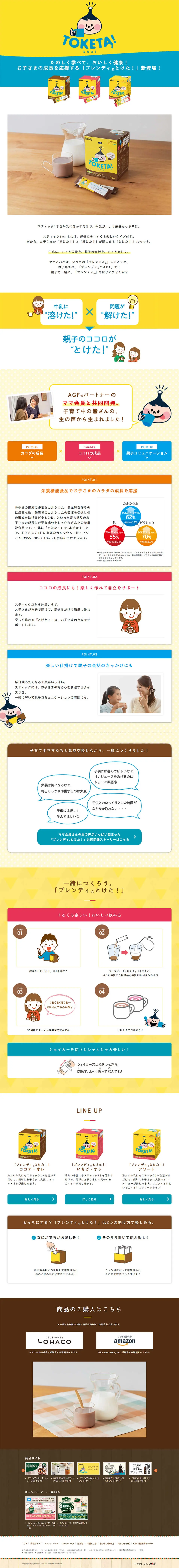Blendy Toketa! LP design (Beverages and Alcohol / yellow / Cute style) PC version