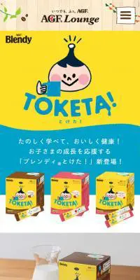 ブレンディ とけた！のLPデザイン（飲料・お酒／イエロー系／かわいい系）スマホ版