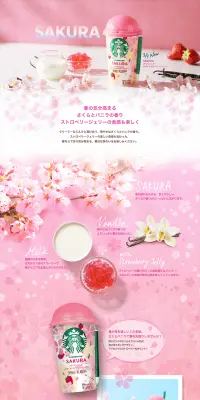 さくらバニラ with ストロベリージェリーのLPデザイン（飲料・お酒／ピンク系／キレイ系）PC版