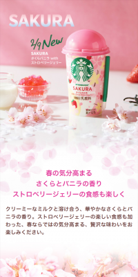 Sakura Vanilla with Strawberry Jelly