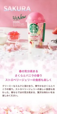さくらバニラ with ストロベリージェリーのLPデザイン（飲料・お酒／ピンク系／キレイ系）スマホ版