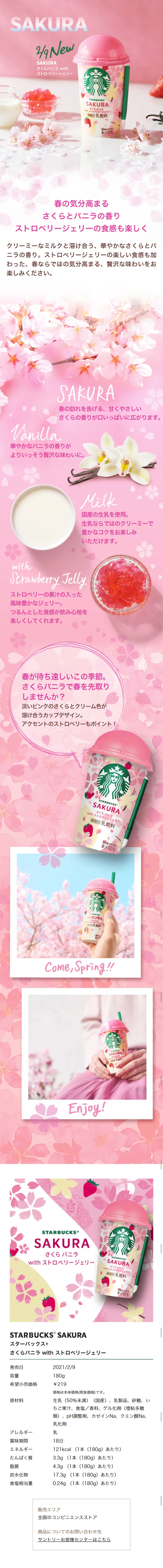 Sakura Vanilla with Strawberry Jelly LP design (Beverages and Alcohol / Pink shades / Refined style) Mobile version