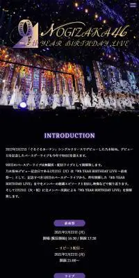 乃木坂46「9th YEAR BIRTHDAY LIVE」特設サイトのLPデザイン（本・音楽・ゲーム／ブラック系）スマホ版