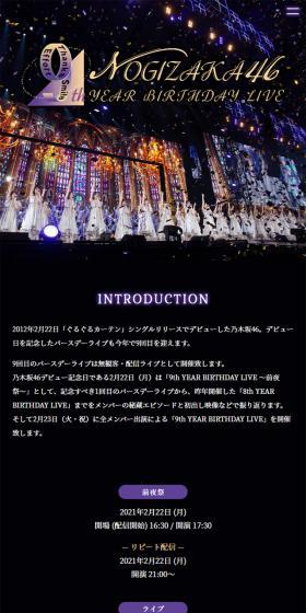 乃木坂46「9th YEAR BIRTHDAY LIVE」特設サイトのLPデザイン(本・音楽・ゲーム/ブラック系)スマホ版
