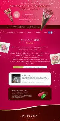 ジャイアントコーンのLPデザイン（スイーツ・スナック菓子／レッド系／キレイ系）PC版