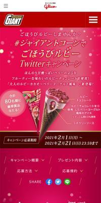 ジャイアントコーン