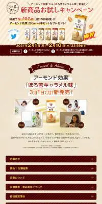 Almond Koka Bittersweet Caramel Flavor LP design (Beverages and Alcohol / Beige tones / Cute style) PC version