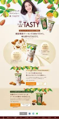 アーモンド効果TASTYのLPデザイン（飲料・お酒／ベージュ系／健康・癒し系）PC版