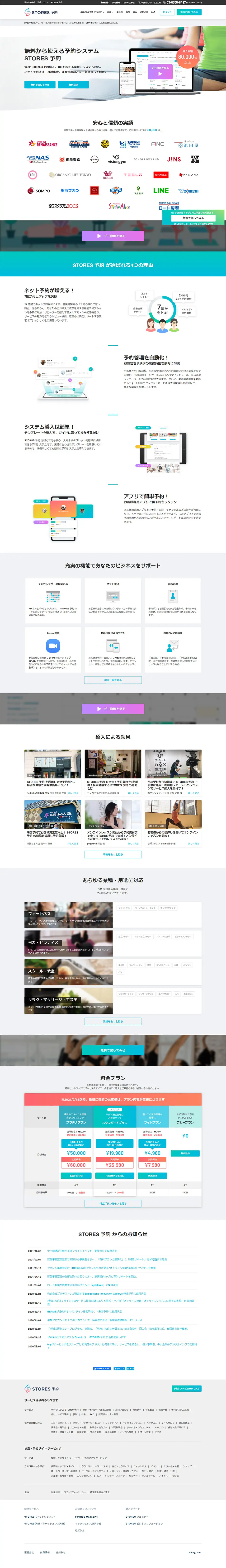 STORES 予約のLPデザイン（インターネットサービス／ホワイト系／信頼・安心系）PC版