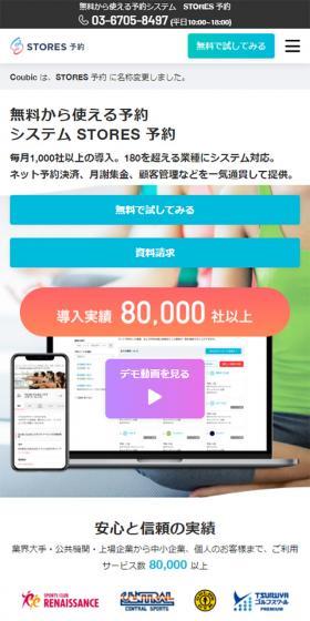 STORES Yoyaku LP design (Internet service / White-based / Trust and Safety) Mobile version