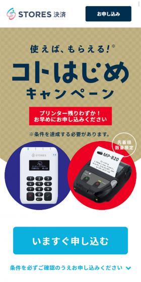 コトはじめキャンペーンのLPデザイン（インターネットサービス／ブラウン系／シンプル系）スマホ版