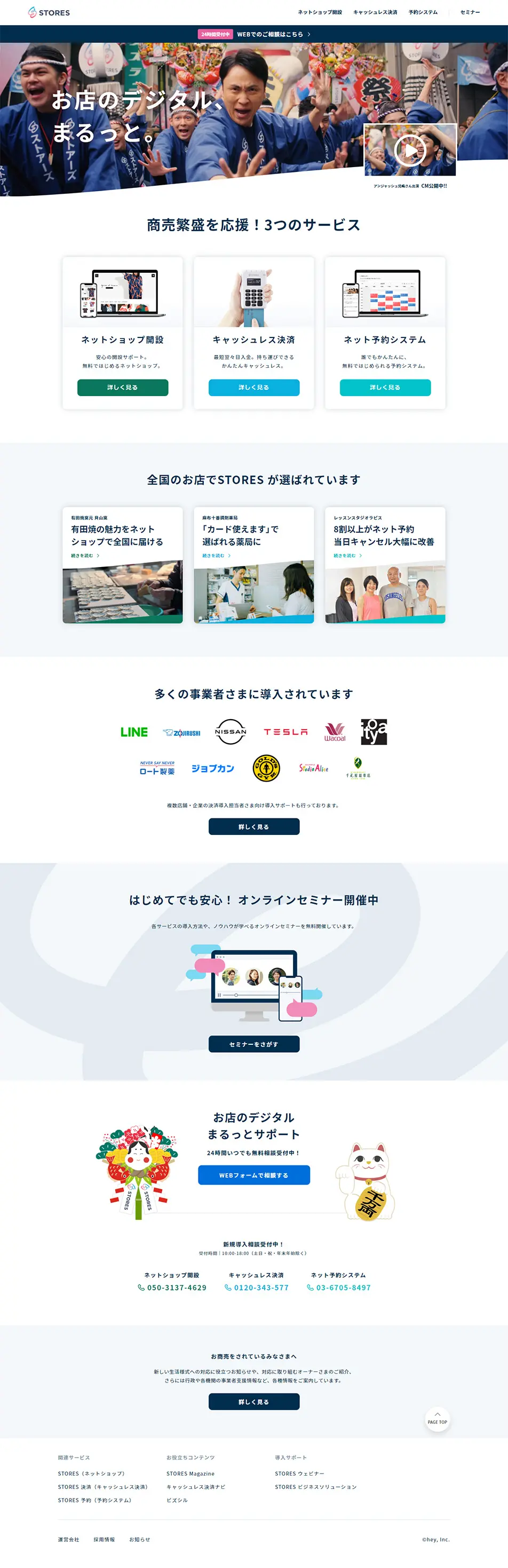 STORESのLPデザイン（インターネットサービス／ホワイト系／シンプル系）PC版