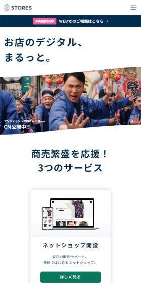 STORES LP design (Internet service / White-based / Simple) Mobile version
