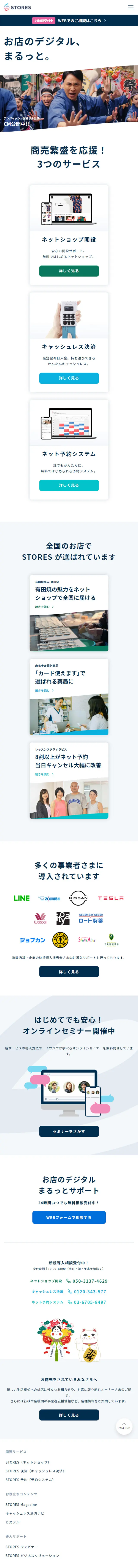 STORESのLPデザイン（インターネットサービス／ホワイト系／シンプル系）スマホ版