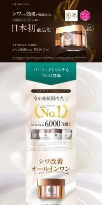 パーフェクトワン　薬用リンクルストレッチジェルのLPデザイン（美容・スキンケア・香水／ブラウン系／キレイ系）PC版