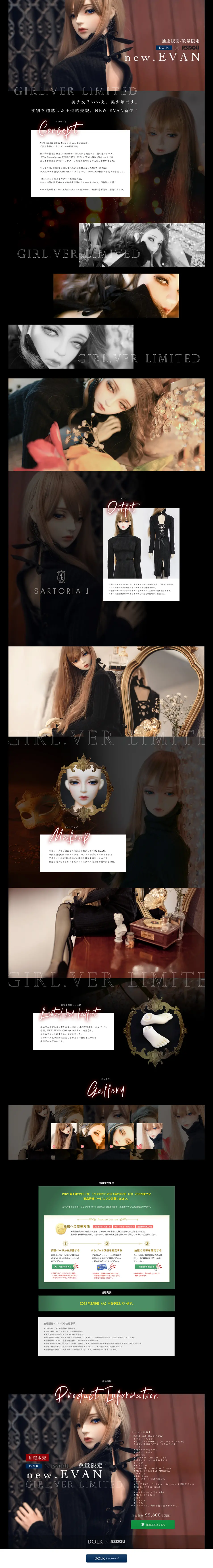 DOLK×RSDOLL　NEW EVAN White Skin Girl ver.のLPデザイン（キッズ・ベビー・玩具／ブラック系／かっこいい系）PC版