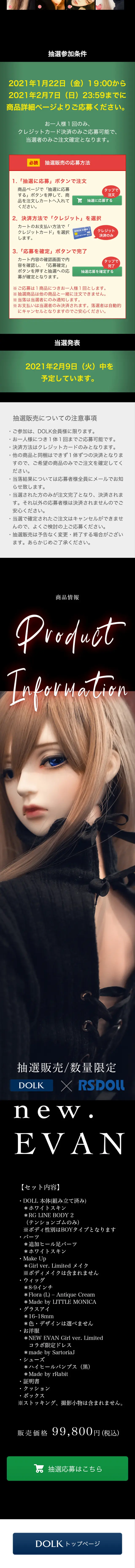 DOLK×RSDOLL　NEW EVAN White Skin Girl ver.のLPデザイン（キッズ・ベビー・玩具／ブラック系／かっこいい系）スマホ版