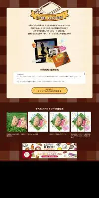 Label Factory LP design (Internet service / Brown tones / Cute style) PC version