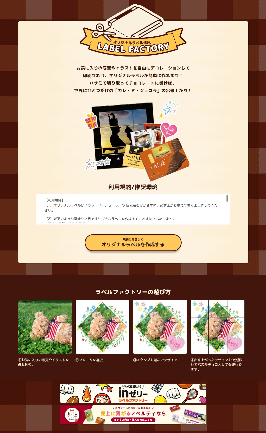 ラベルファクトリーのLPデザイン（インターネットサービス／ブラウン系／かわいい系）PC版