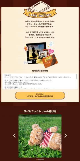 ラベルファクトリーのLPデザイン（インターネットサービス／ブラウン系／かわいい系）スマホ版