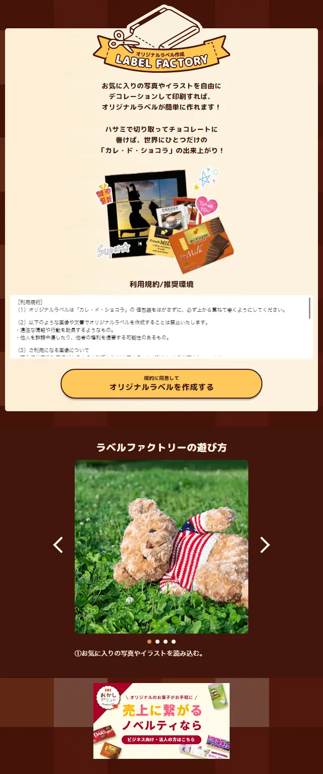 ラベルファクトリーのLPデザイン（インターネットサービス／ブラウン系／かわいい系）スマホ版
