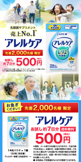 アレルケアのLPデザイン（健康・美容食品・サプリ／ブルー系／健康・癒し系）スマホ版