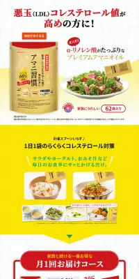アマニ習慣のLPデザイン（健康食品・健康ドリンク・サプリメント／イエロー系／健康・癒し系）PC版