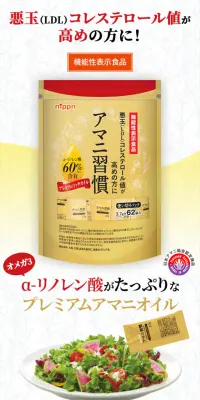 アマニ習慣のLPデザイン（健康食品・健康ドリンク・サプリメント／イエロー系／健康・癒し系）スマホ版
