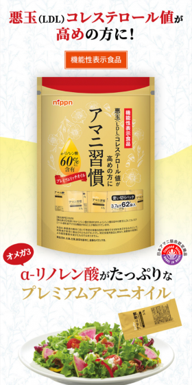 アマニ習慣のLPデザイン（健康食品・健康ドリンク・サプリメント／イエロー系／健康・癒し系）スマホ版
