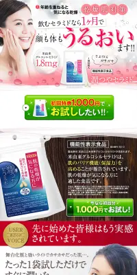潤つやセラミドのLPデザイン（健康・美容食品・サプリ／ピンク系／健康・癒し系）PC版