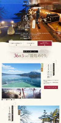 36種の湯めぐり旅のLPデザイン（旅行・アウトドア／ホワイト系／キレイ系）PC版