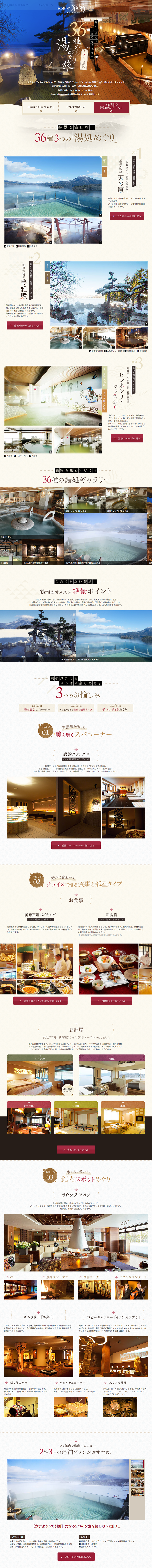 36種の湯めぐり旅のLPデザイン（旅行・アウトドア／ホワイト（白色）系／キレイ系）