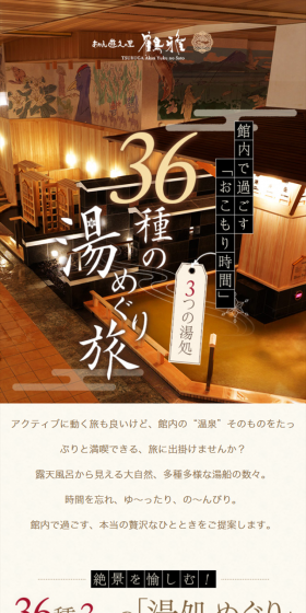 36種の湯めぐり旅のLPデザイン（旅行・アウトドア／ホワイト系／キレイ系）スマホ版