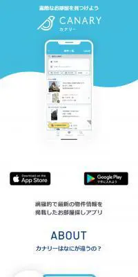 CanaryのLPデザイン（インターネットサービス／ブルー系／シンプル系）スマホ版