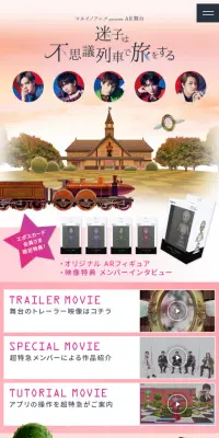 迷子は不思議列車で旅をするのLPデザイン（サービス・保険・金融／カラフル系／にぎやか系）スマホ版