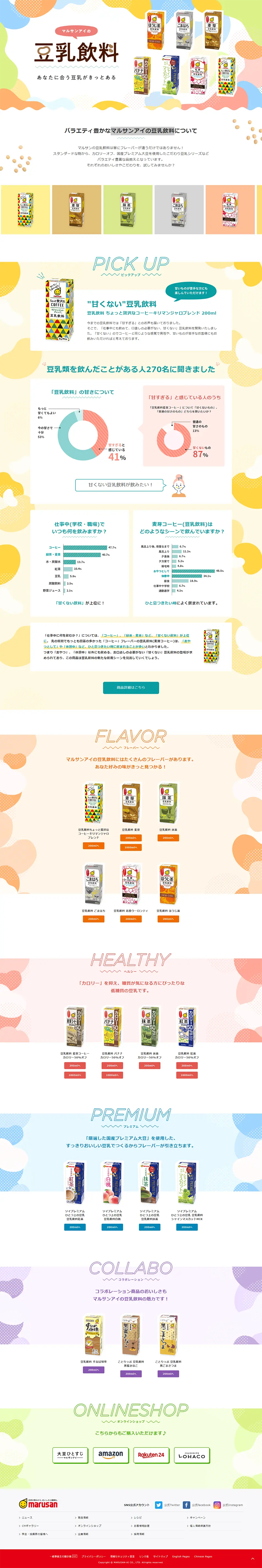 Marusan-ai Soy Milk Beverage LP design (food / Multi-color type / Cute style) PC version
