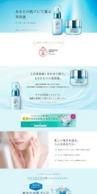 インターリンクセラムのLPデザイン（スキンケア・ボディケア・ヘアケア／ブルー系／シンプル系）PC版