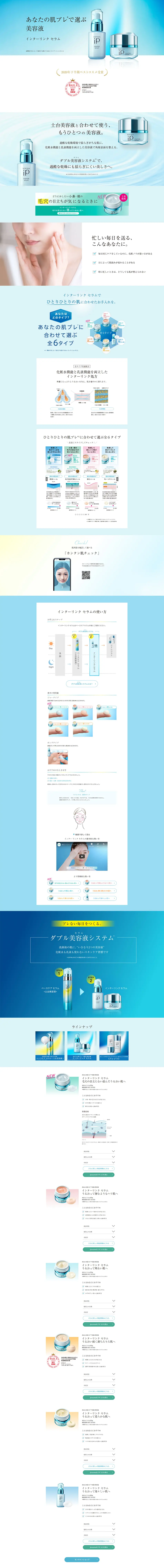 Interlink Serum LP design (Skincare, Bodycare, Haircare / Shades of blue / Simple) PC version
