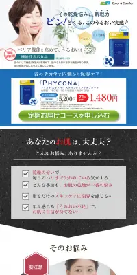 フィコナスキンモイストリフティング タブレットのLPデザイン（健康・美容食品・サプリ／ブルー系／清潔系）PC版