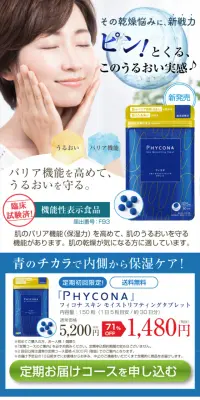 フィコナスキンモイストリフティング タブレットのLPデザイン（健康・美容食品・サプリ／ブルー系／清潔系）スマホ版