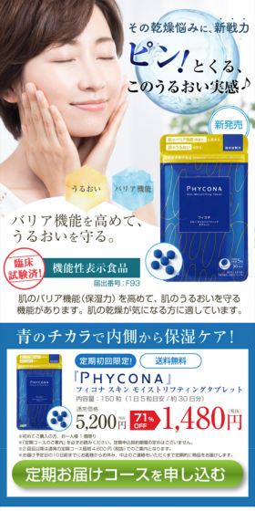 フィコナスキンモイストリフティング タブレットのLPデザイン（健康・美容食品・サプリ／ブルー系／清潔系）スマホ版