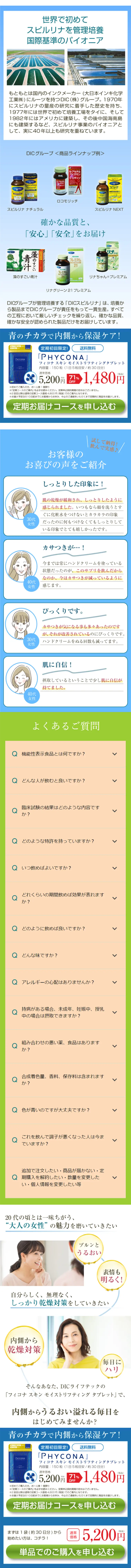 フィコナスキンモイストリフティング タブレットのLPデザイン（健康・美容食品・サプリ／ブルー系／清潔系）スマホ版