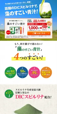 藻のすごい青汁のLPデザイン（健康・美容食品・サプリ／ブルー系／健康・癒し系）PC版