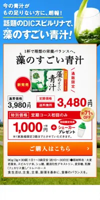 藻のすごい青汁のLPデザイン（健康・美容食品・サプリ／ブルー系／健康・癒し系）スマホ版