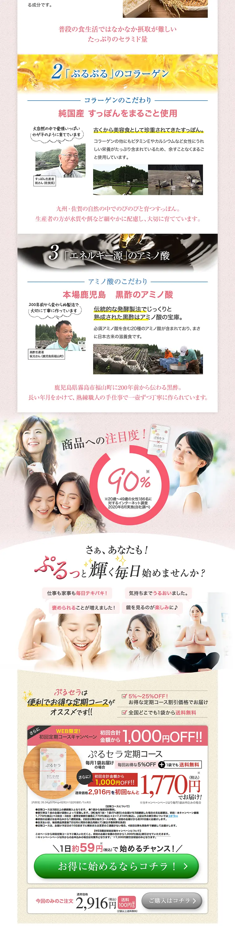 ぷるセラのLPデザイン（健康・美容食品・サプリ／ブルー系／清潔系）PC版