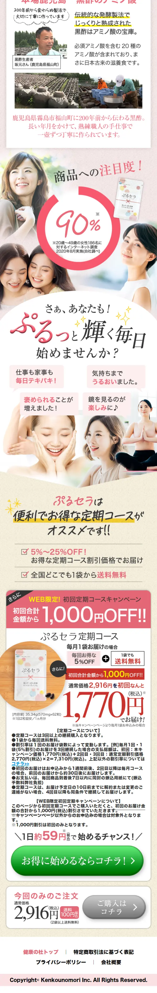 ぷるセラのLPデザイン（健康・美容食品・サプリ／ブルー系／清潔系）スマホ版