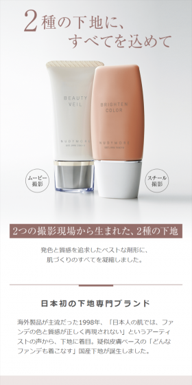 Nudymore Brighten Color LP design (Beauty, Skincare, Fragrance / White-based / Refined style) Mobile version